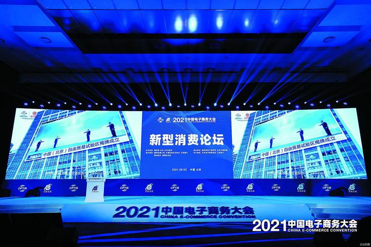 五大论坛交织中国新数字发展蓝图中国电子商务大会再呈精彩看点